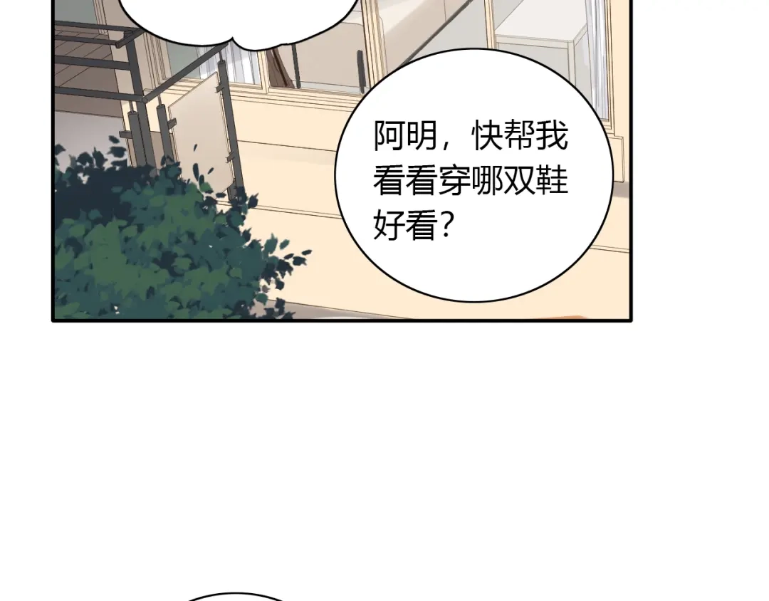 《薄荷之夏》第47话 失控 第50页