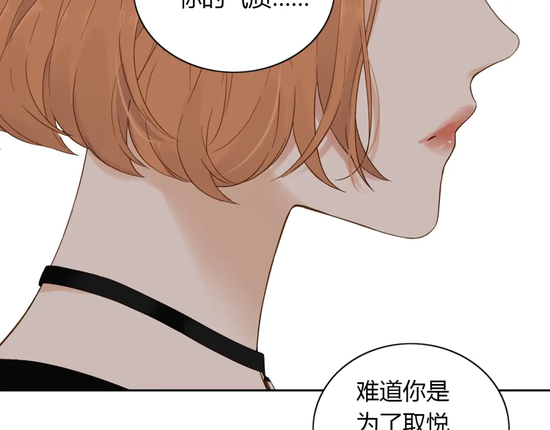 《薄荷之夏》第47话 失控 第68页