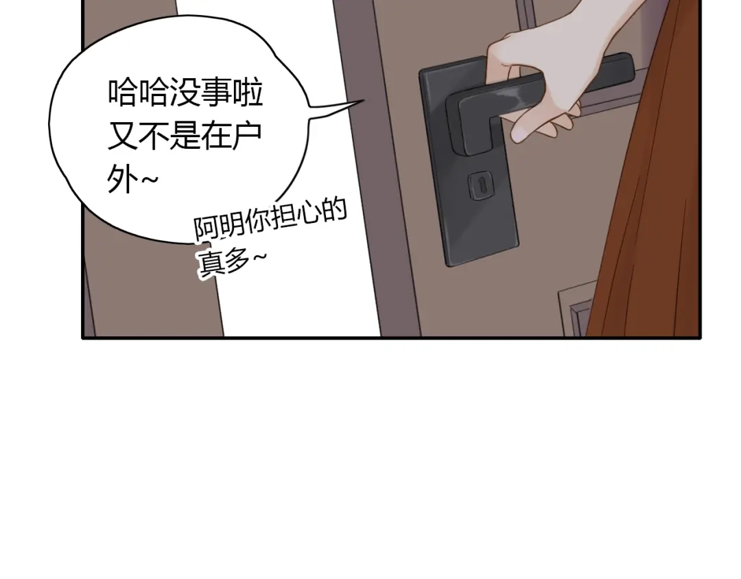 《薄荷之夏》第47话 失控 第64页