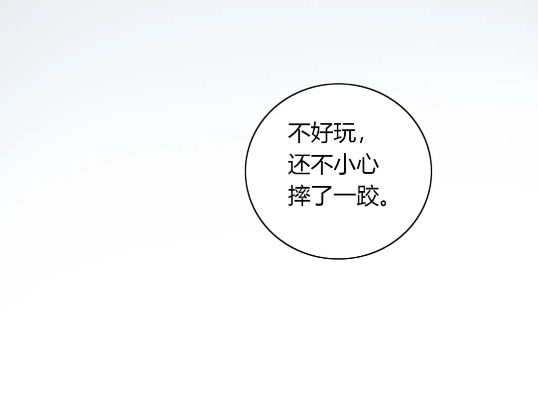 《薄荷之夏》第47话 失控 第33页