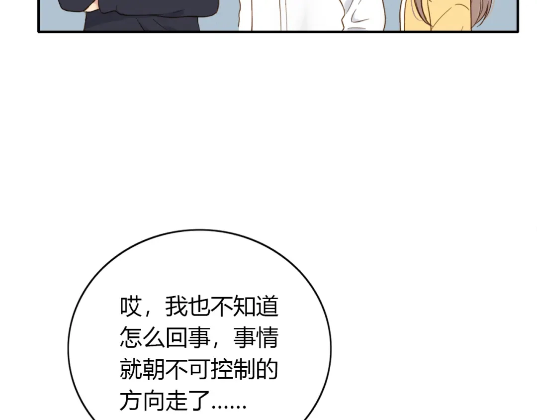 《薄荷之夏》第47话 失控 第83页
