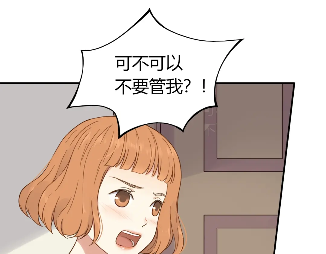 《薄荷之夏》第47话 失控 第39页