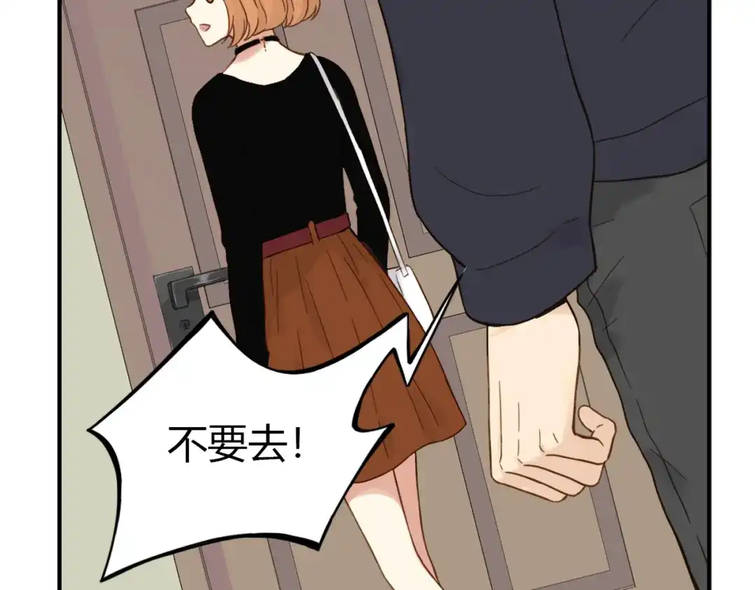 《薄荷之夏》第47话 失控 第59页