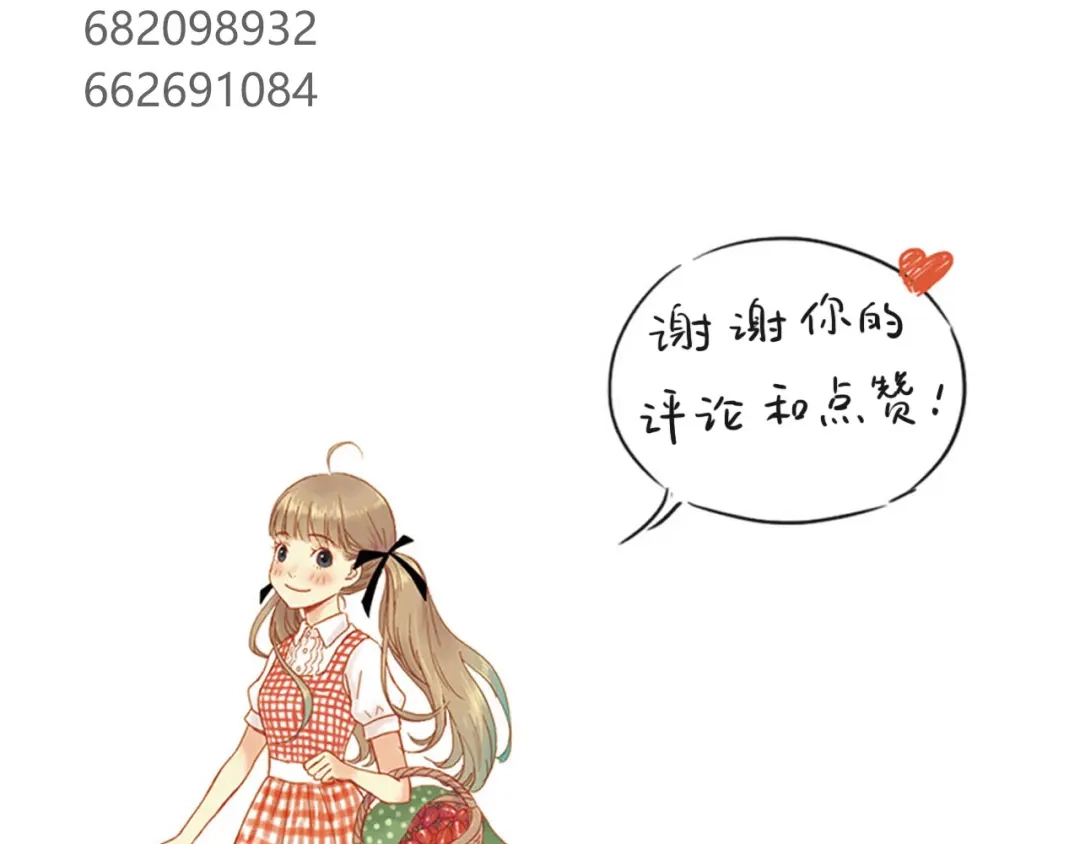《薄荷之夏》第47话 失控 第97页