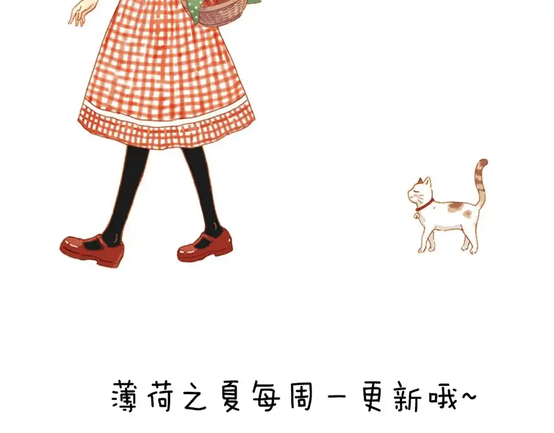 《薄荷之夏》第47话 失控 第98页