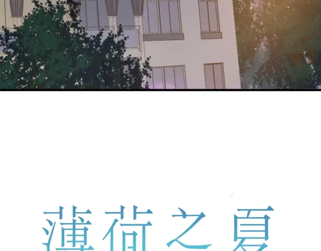 《薄荷之夏》第47话 失控 第3页