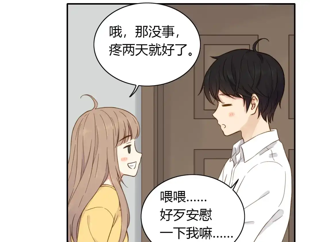 《薄荷之夏》第47话 失控 第36页