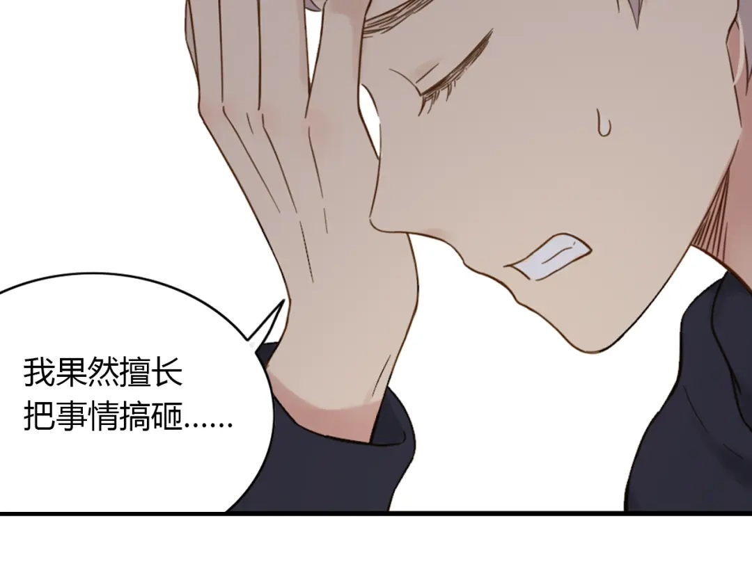 《薄荷之夏》第47话 失控 第85页