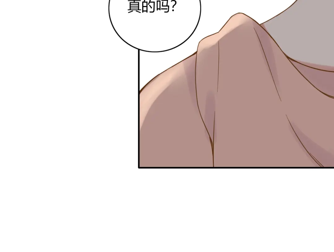 《薄荷之夏》第48话 讨好的我 第72页