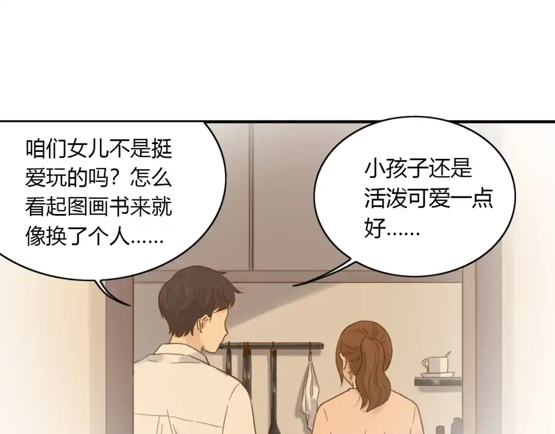 《薄荷之夏》第48话 讨好的我 第27页