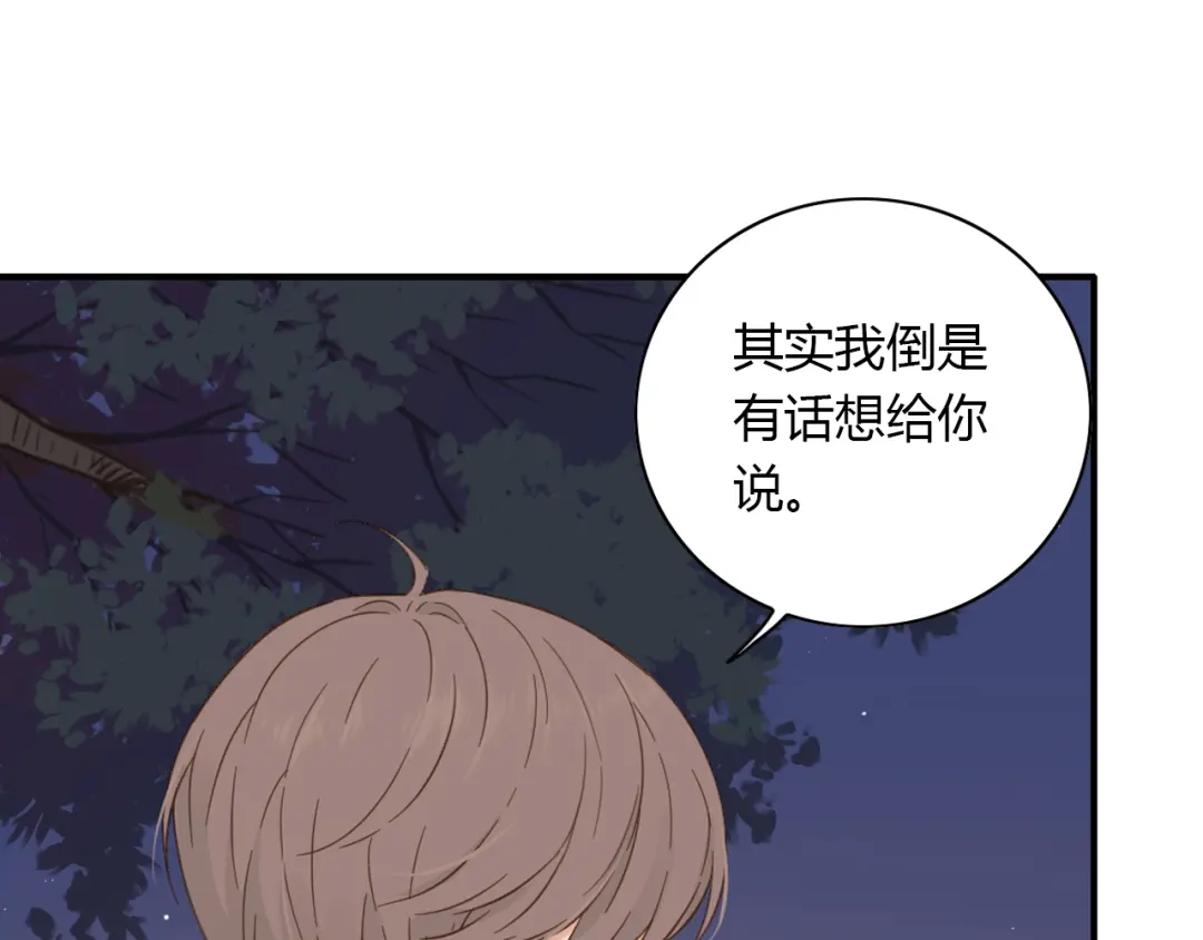 《薄荷之夏》第48话 讨好的我 第39页