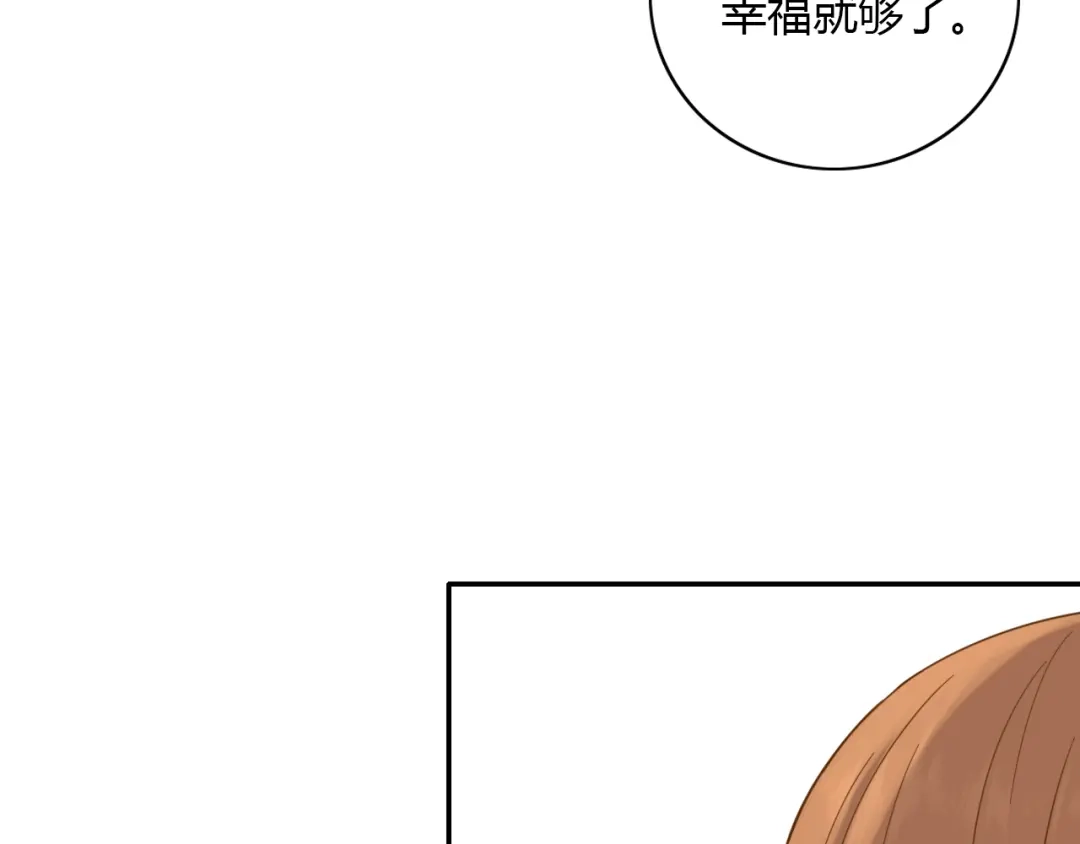 《薄荷之夏》第48话 讨好的我 第70页