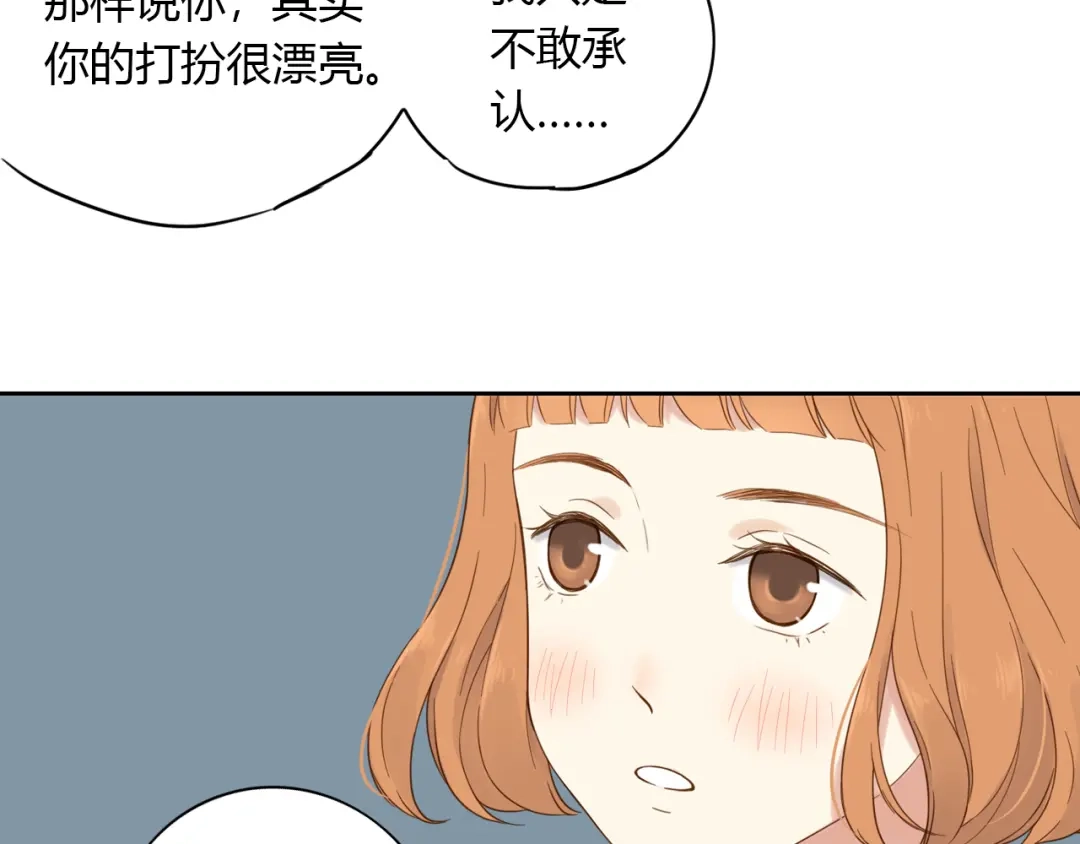 《薄荷之夏》第48话 讨好的我 第63页