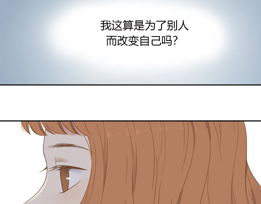 《薄荷之夏》第48话 讨好的我 第23页