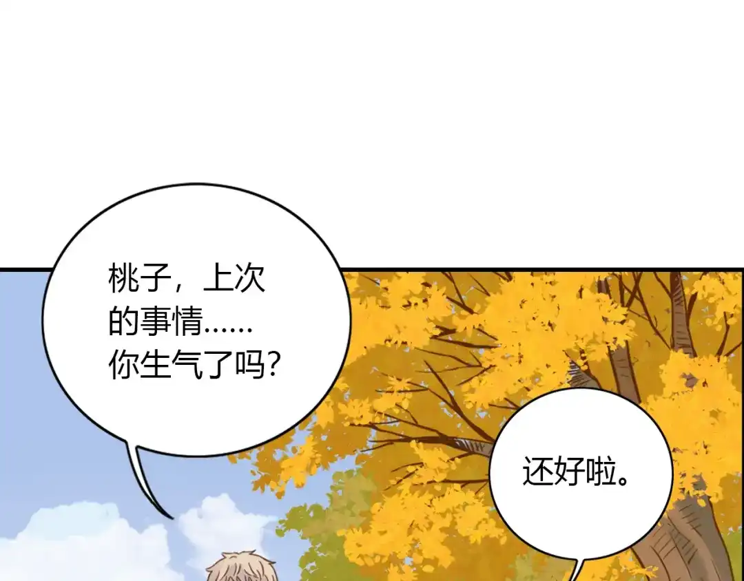 《薄荷之夏》第48话 讨好的我 第61页