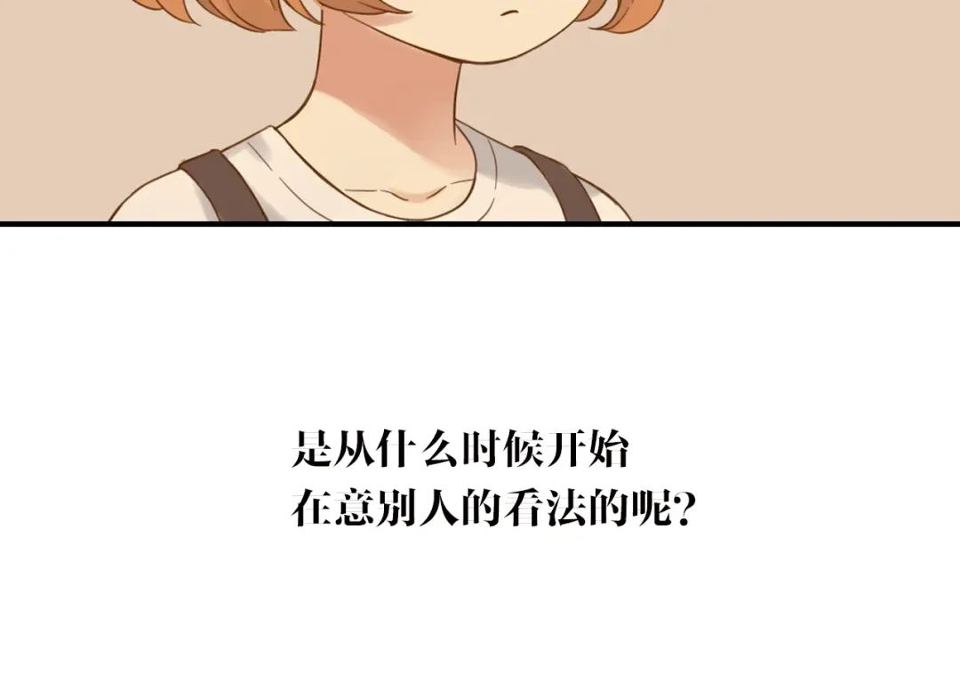 《薄荷之夏》第48话 讨好的我 第29页