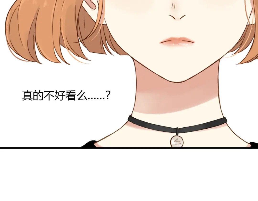 《薄荷之夏》第48话 讨好的我 第20页