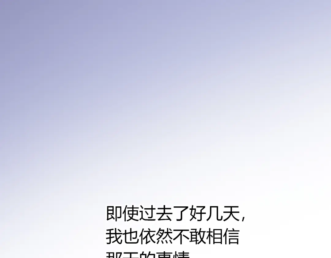《薄荷之夏》第48话 讨好的我 第54页