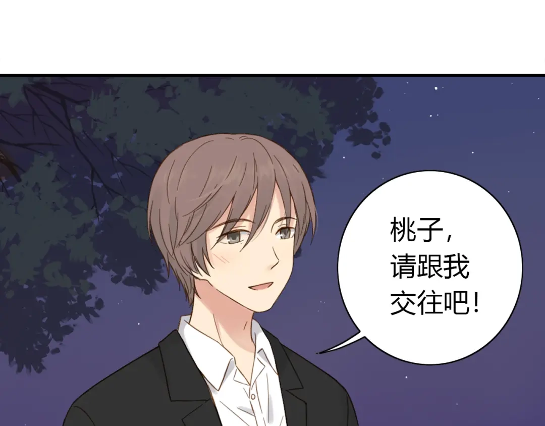 《薄荷之夏》第48话 讨好的我 第41页