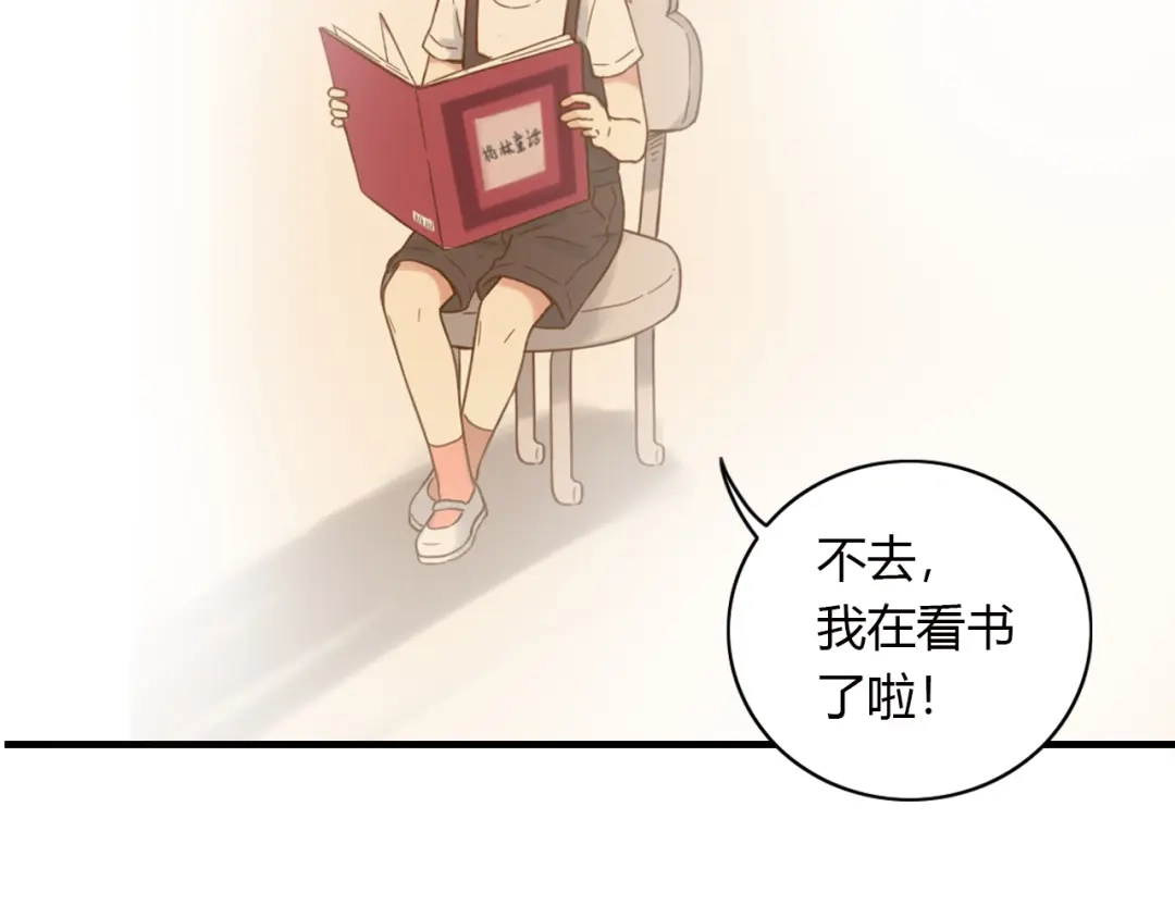 《薄荷之夏》第48话 讨好的我 第26页