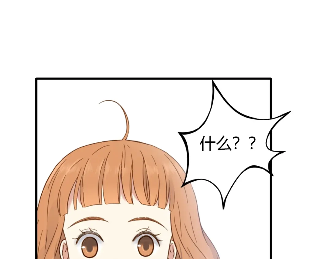 《薄荷之夏》第48话 讨好的我 第45页