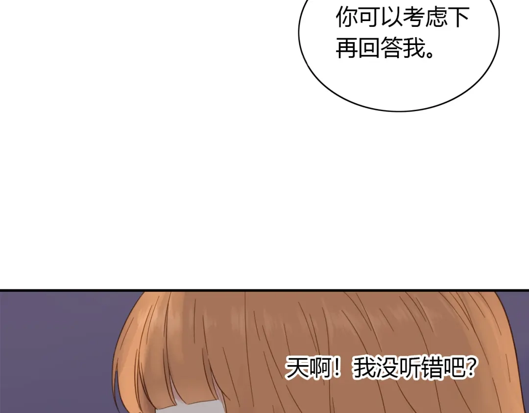 《薄荷之夏》第48话 讨好的我 第51页