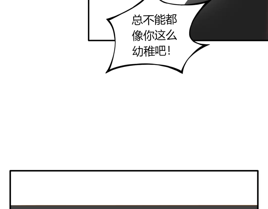 《薄荷之夏》第48话 讨好的我 第13页