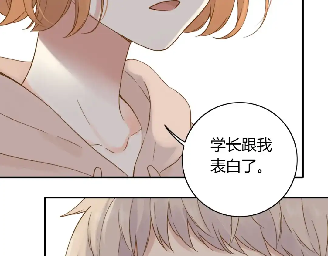 《薄荷之夏》第48话 讨好的我 第74页