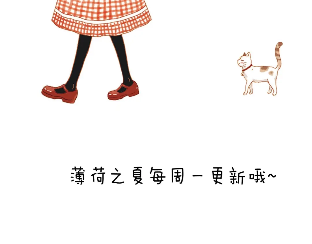 《薄荷之夏》第48话 讨好的我 第79页