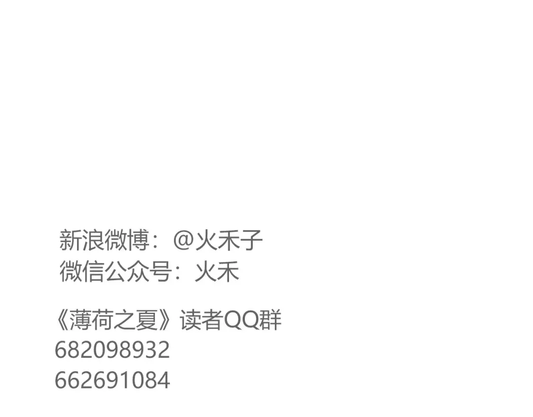 《薄荷之夏》第48话 讨好的我 第77页