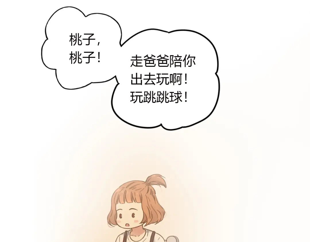 《薄荷之夏》第48话 讨好的我 第25页