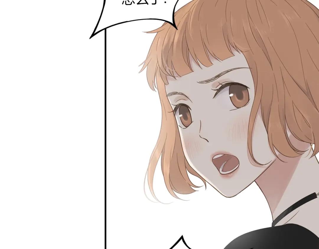 《薄荷之夏》第48话 讨好的我 第12页
