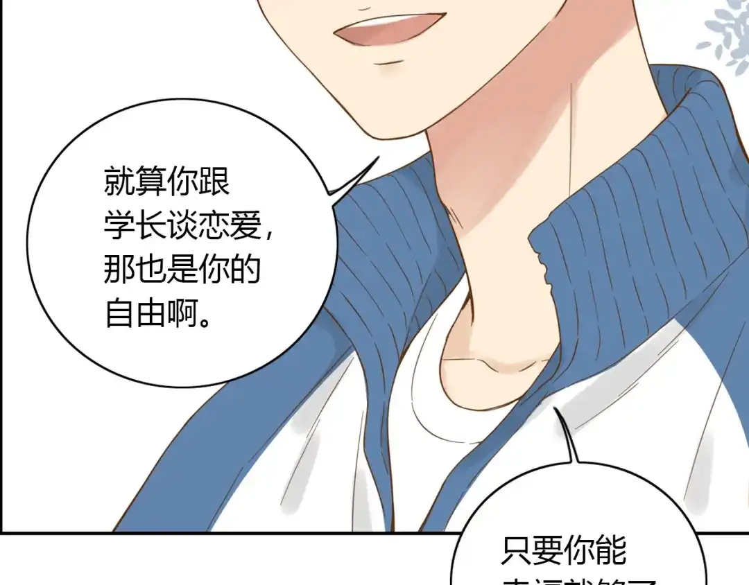 《薄荷之夏》第48话 讨好的我 第69页