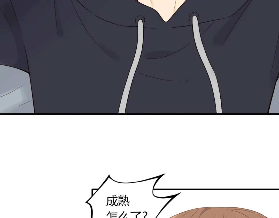 《薄荷之夏》第48话 讨好的我 第11页