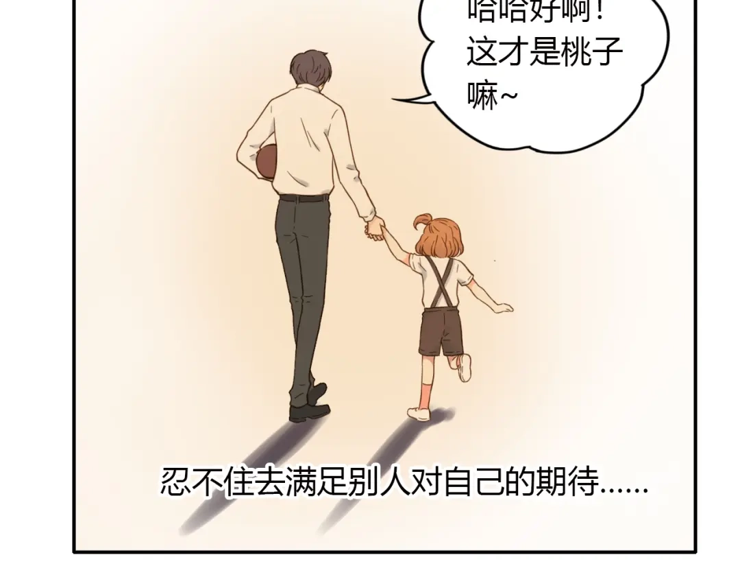 《薄荷之夏》第48话 讨好的我 第32页