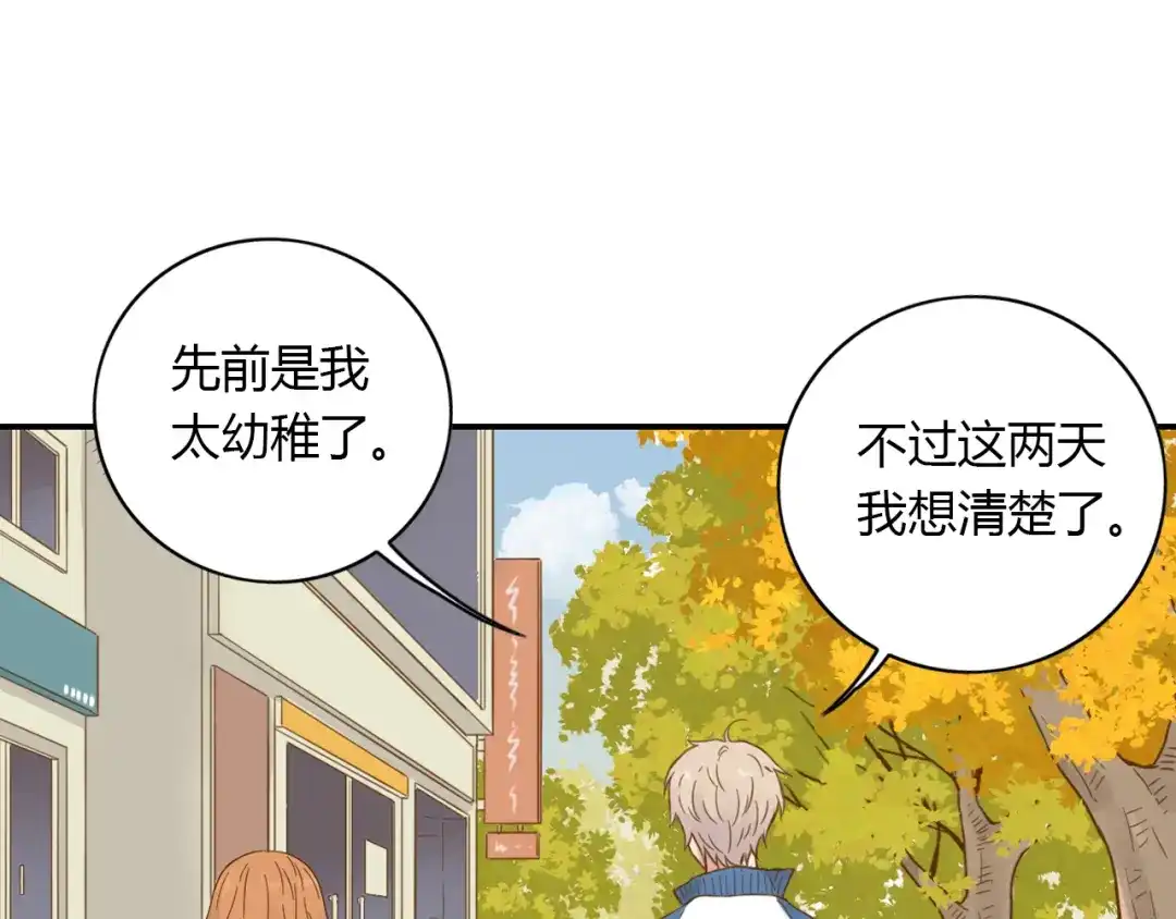 《薄荷之夏》第48话 讨好的我 第66页