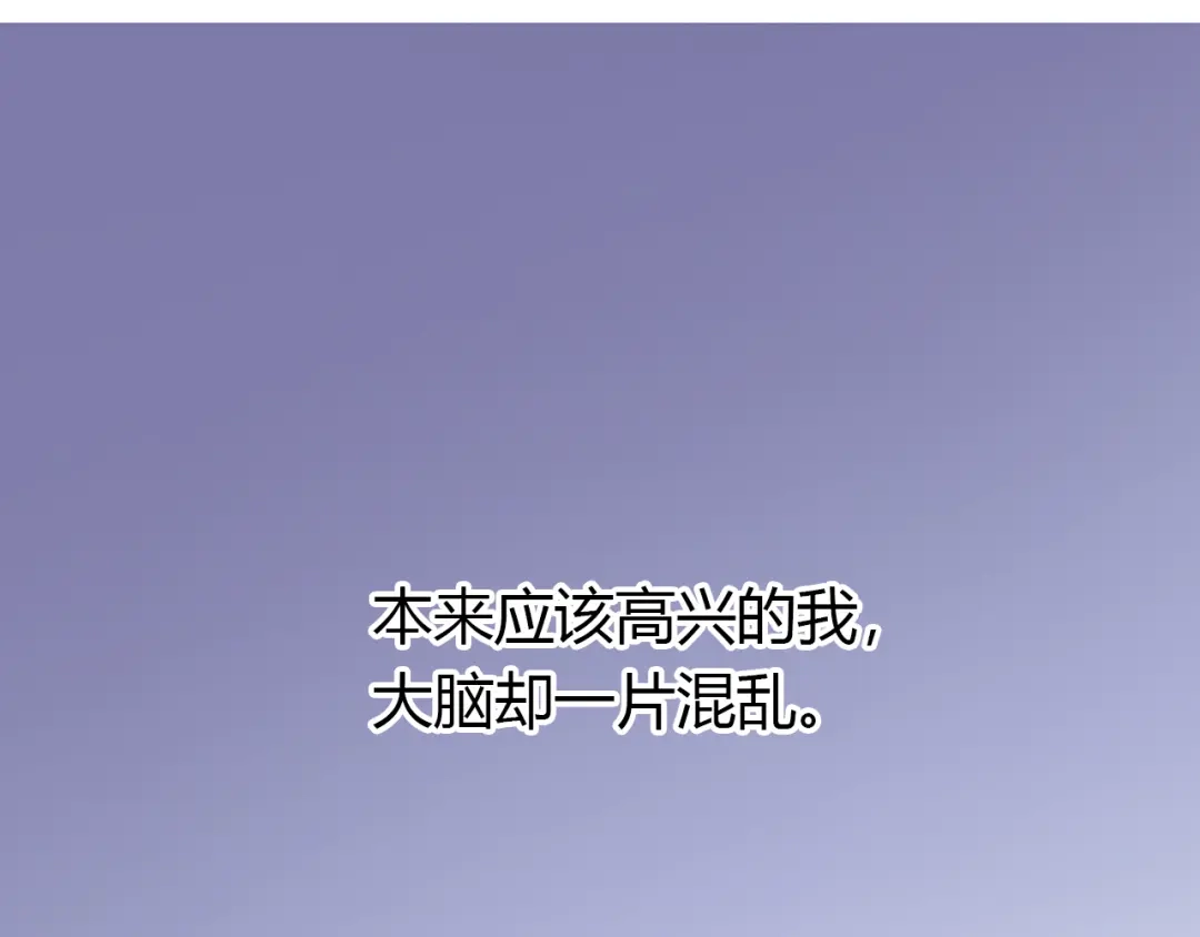《薄荷之夏》第48话 讨好的我 第53页