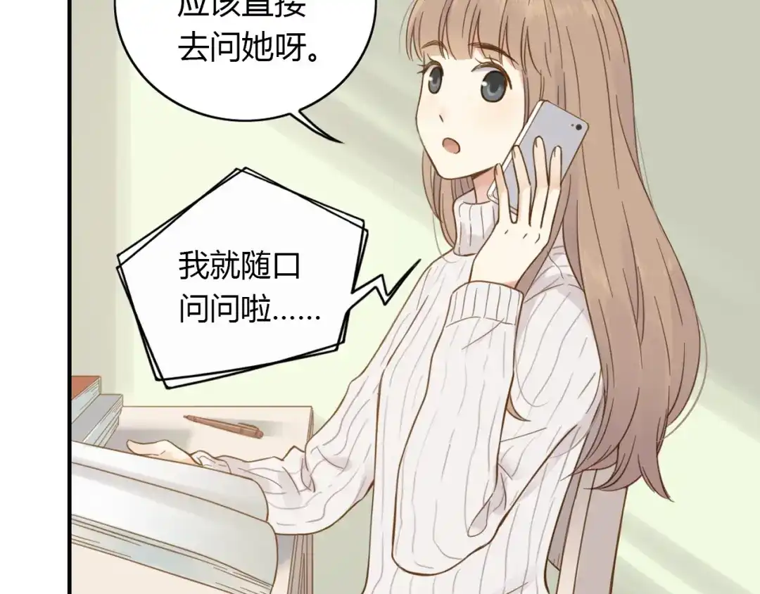 《薄荷之夏》第49话 口是心非 第37页
