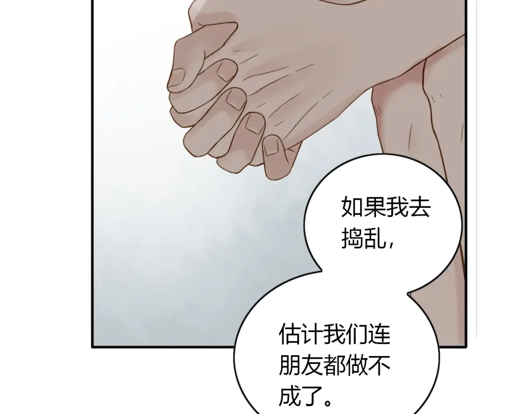 《薄荷之夏》第49话 口是心非 第66页