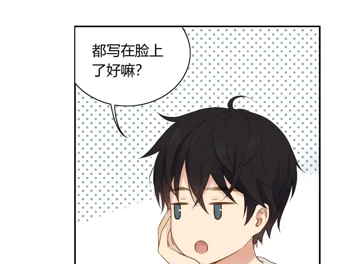 《薄荷之夏》第49话 口是心非 第62页