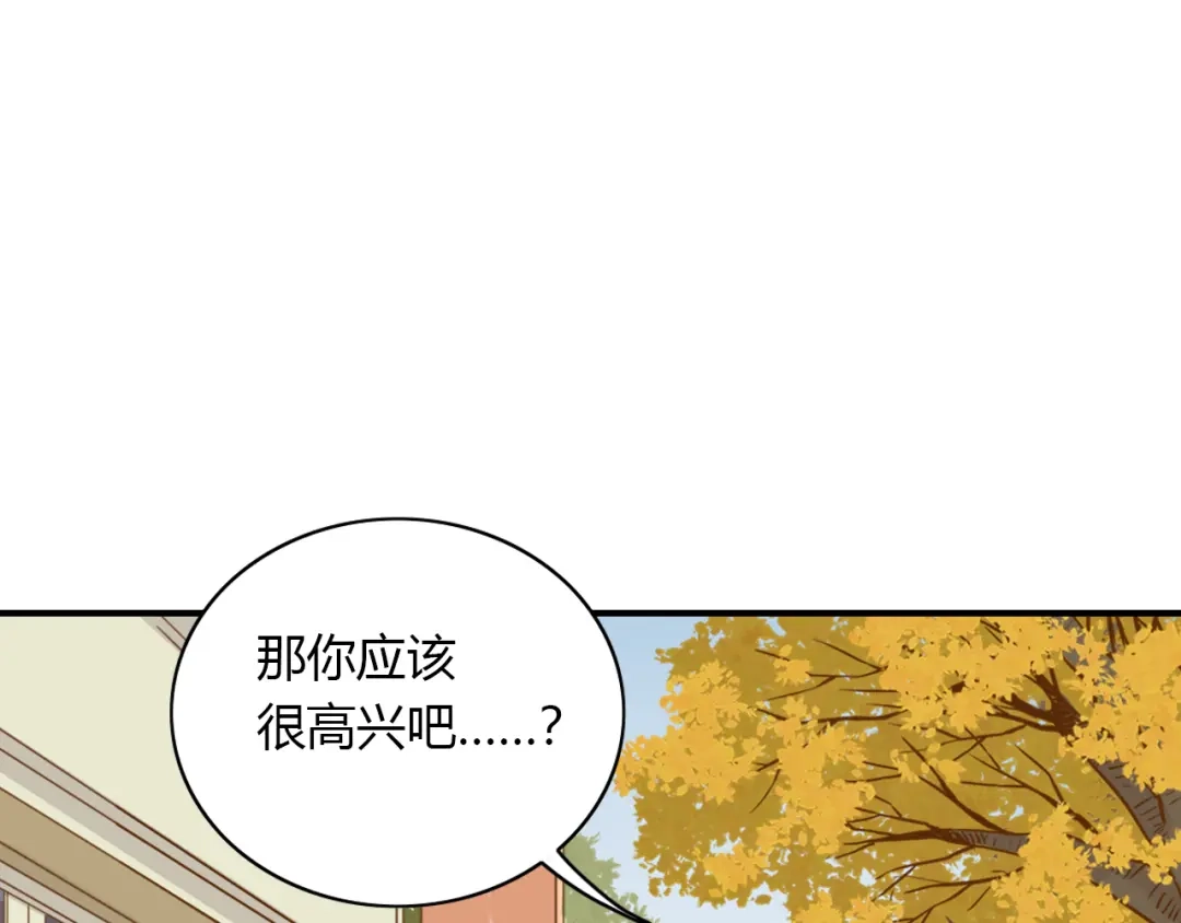 《薄荷之夏》第49话 口是心非 第17页