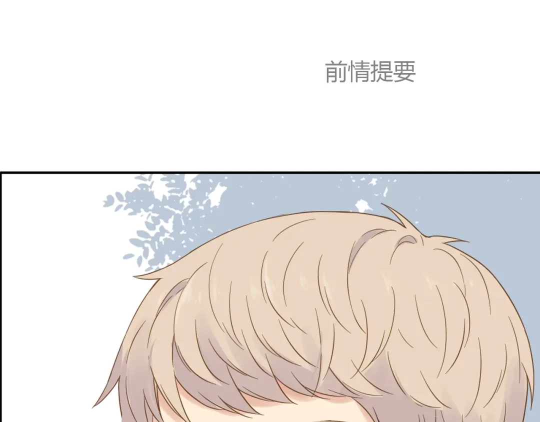 《薄荷之夏》第49话 口是心非 第1页