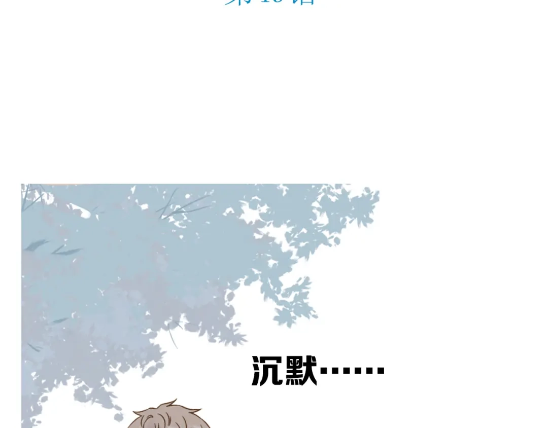 《薄荷之夏》第49话 口是心非 第12页