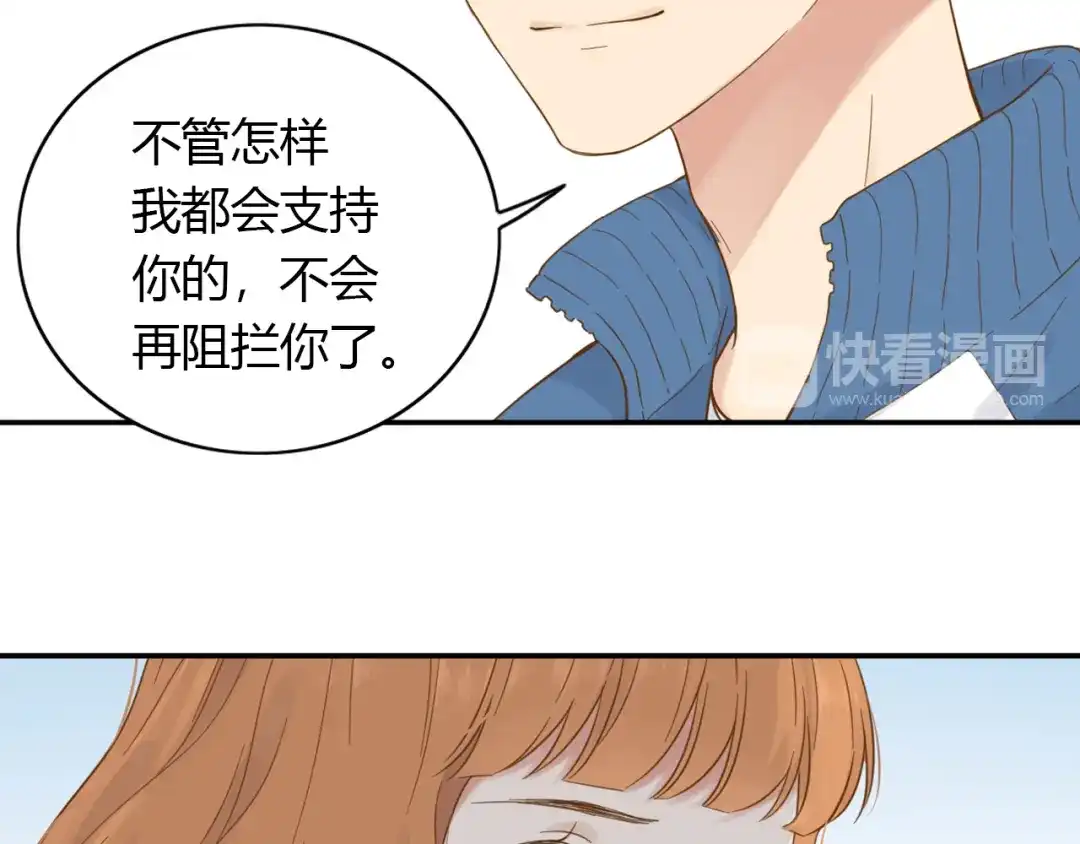 《薄荷之夏》第49话 口是心非 第23页