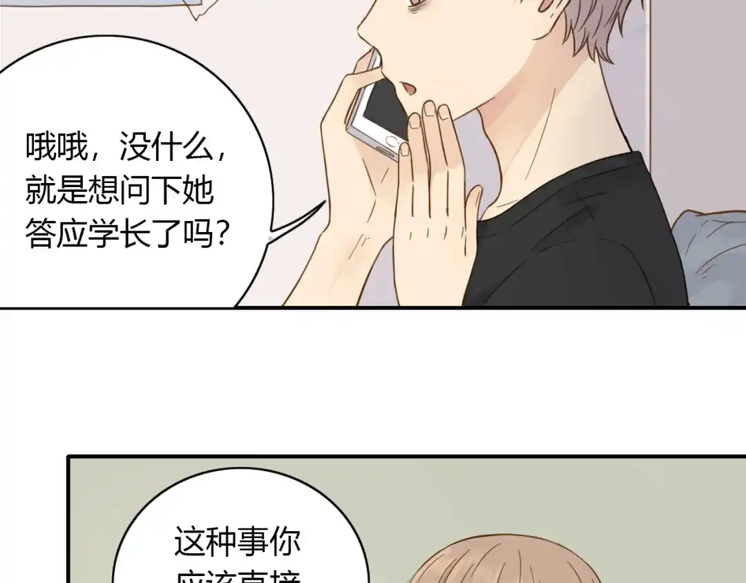 《薄荷之夏》第49话 口是心非 第36页
