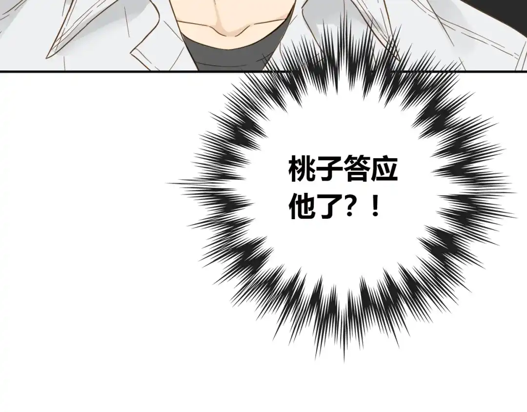 《薄荷之夏》第49话 口是心非 第91页