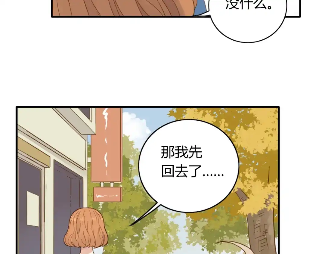 《薄荷之夏》第49话 口是心非 第26页