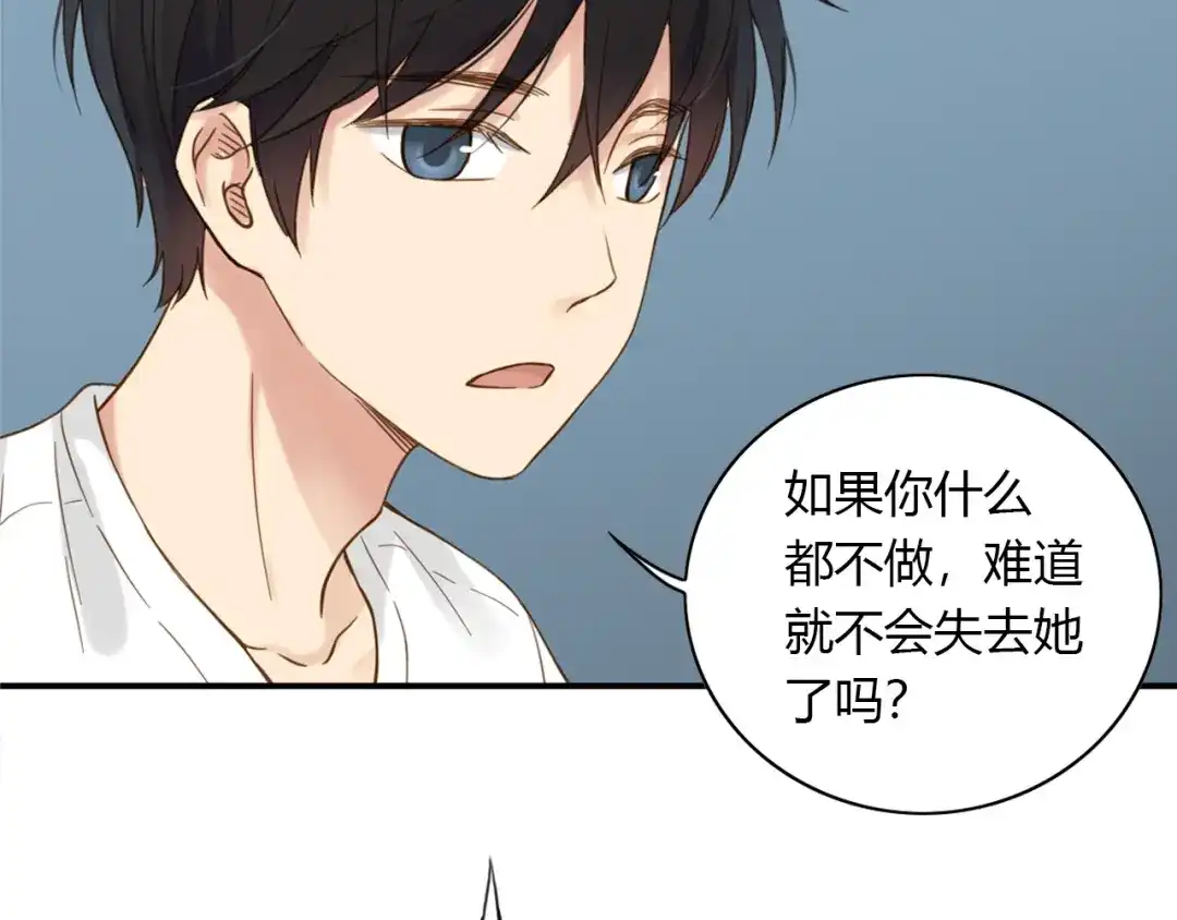 《薄荷之夏》第49话 口是心非 第70页
