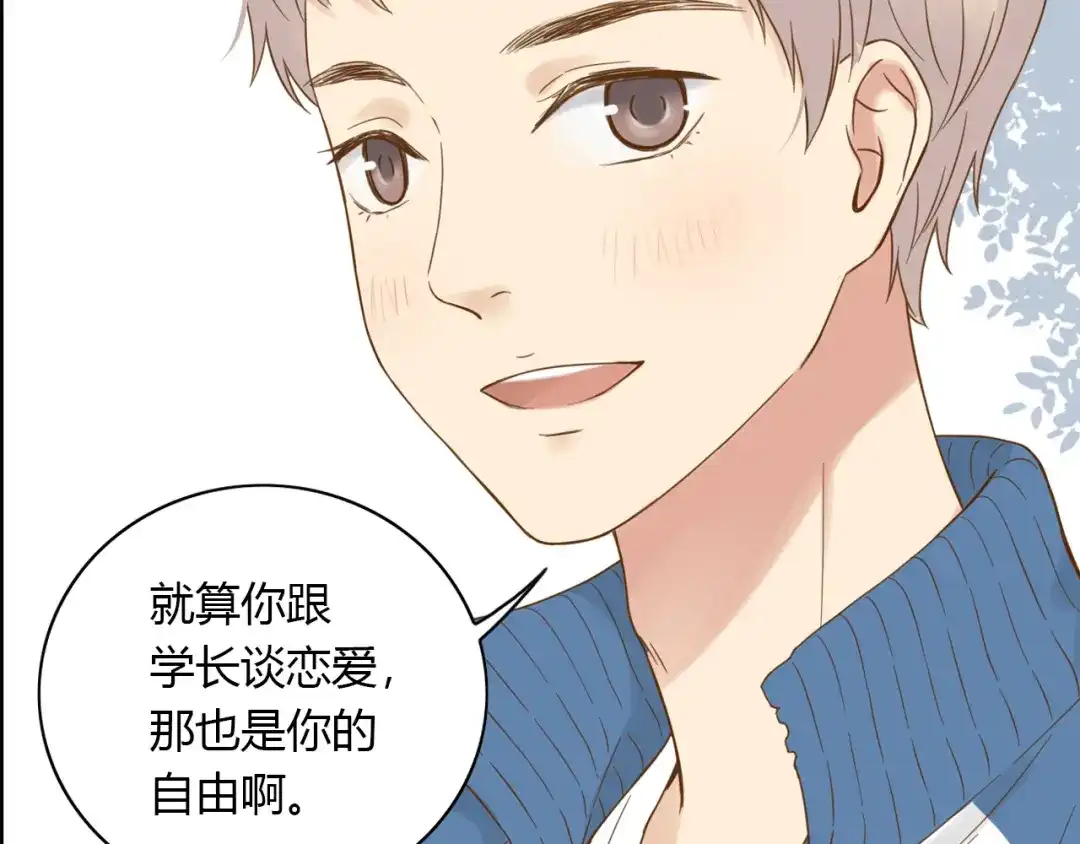 《薄荷之夏》第49话 口是心非 第2页