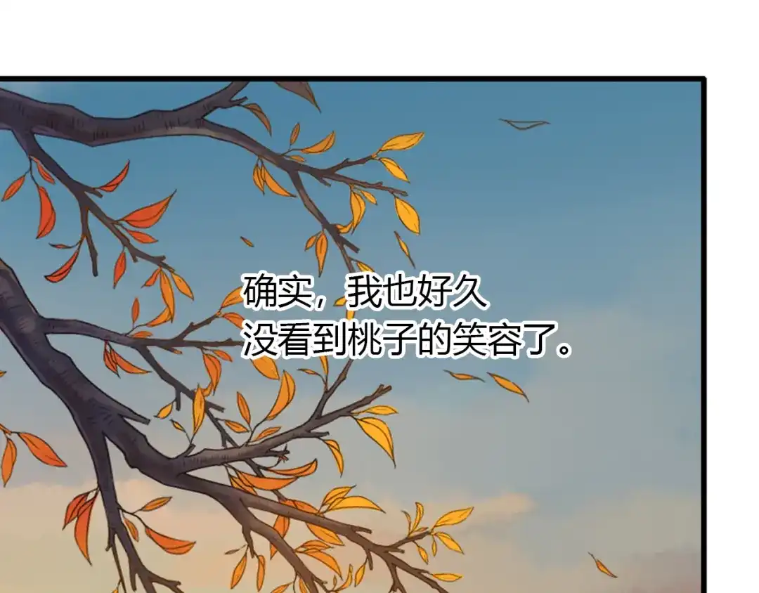 《薄荷之夏》第49话 口是心非 第73页